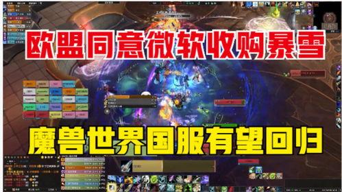 暴雪国服爆料最新消息,神秘新内容即将揭晓,玩家期待值飙升! 第1张 暴雪国服爆料最新消息,神秘新内容即将揭晓,玩家期待值飙升! 第1张