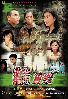 鉴证实录在线观看 第3张 鉴证实录在线观看 第3张